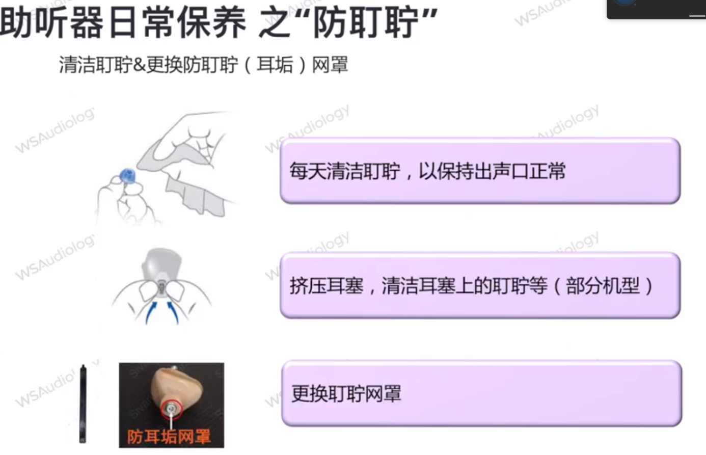 助听器保养3.png