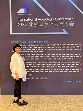 余书玉——2023年北京国际听力大会