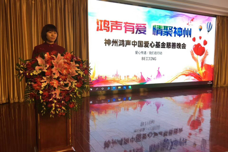 余书玉——“鸿声有爱，情聚神州”慈善晚宴圆满成功